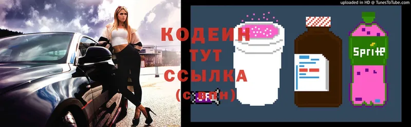 где купить наркоту  Высоковск  Кодеиновый сироп Lean Purple Drank 