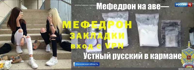 Меф  Высоковск